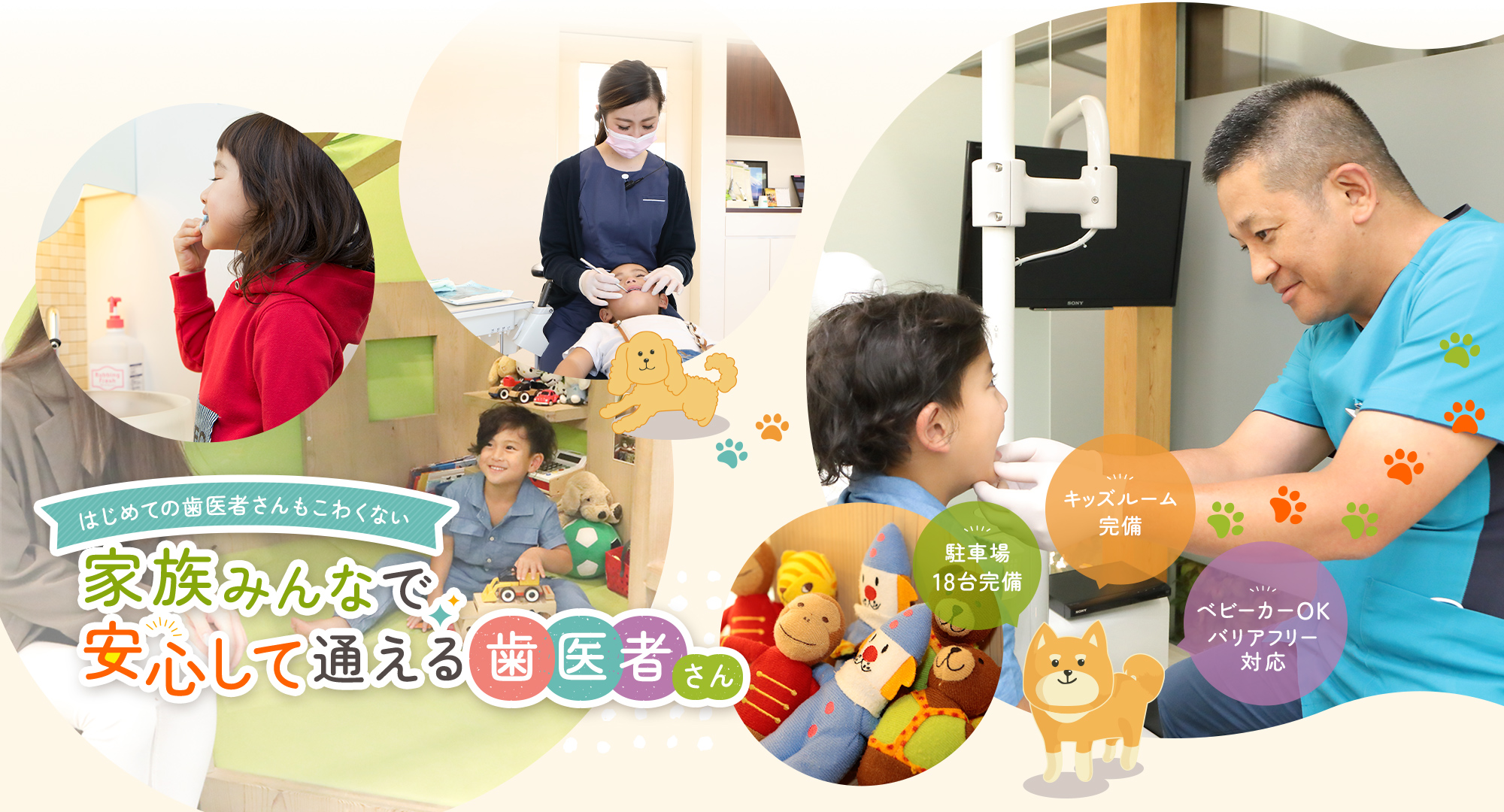 最適な治療と寄り添う時間を まずは慣れることから お子様一人ひとりに最適な治療と寄り添う時間を