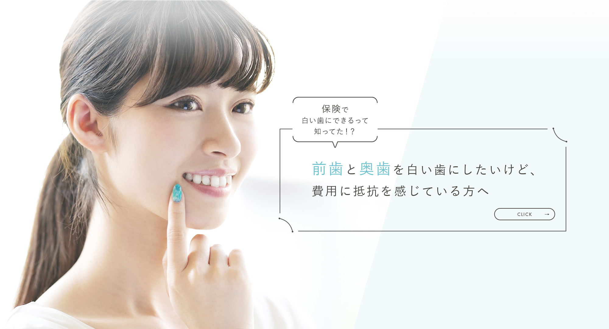 保険で白い歯にできるって知ってた！？前歯と奥歯を白い歯にしたいけど、費用に抵抗を感じている方へ