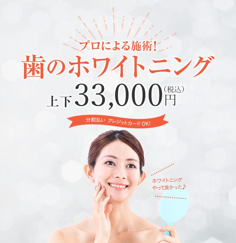 歯を削らずに白くしたい