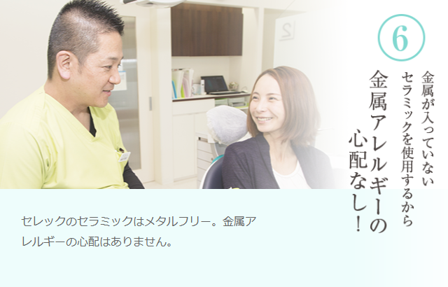 セレック治療6つの安心