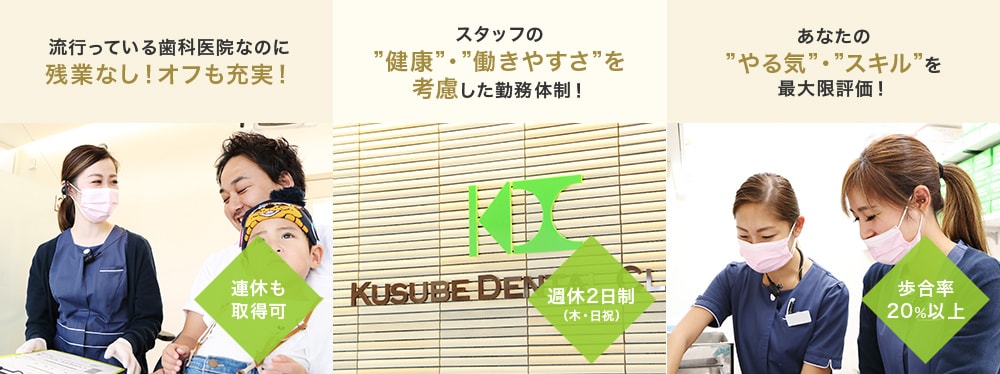 流行っている歯科医院なのに残業なし！オフも充実！ スタッフの健康・働きやすさを考量した勤務体制！