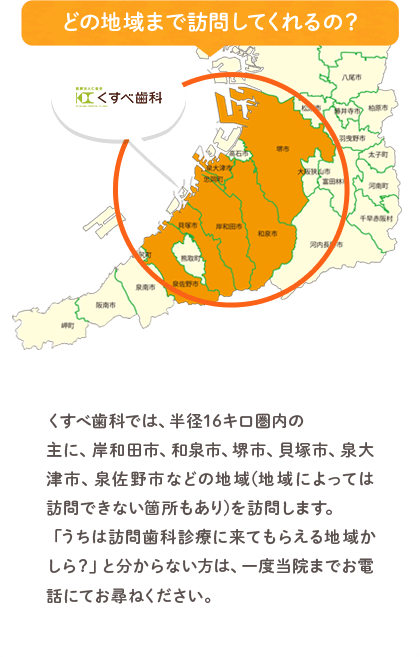 どの地域まで訪問してくれるの？