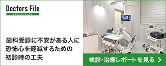 DoctorsFile 仕掛け受診に不安がある人に共振を軽減するための初診時の工夫