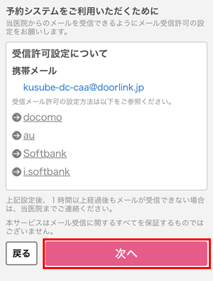 受信許可設定ご確認後、「次へ」をクリック。