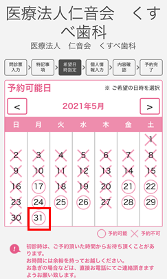 「予約可能日」から希望日をクリック。