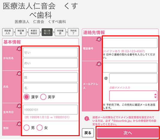 「基本情報」と「連絡先情報」を入力。