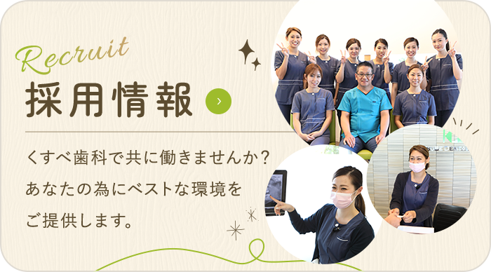 採用情報