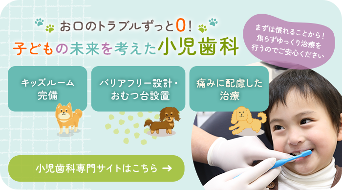 小児歯科