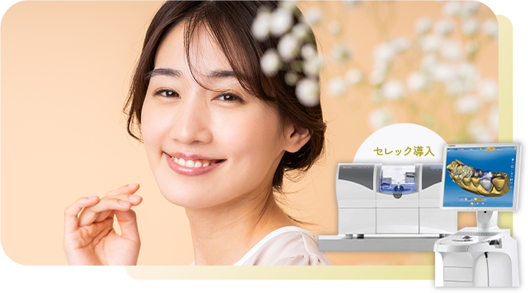 最短1日で理想の白い歯 理想の歯並びに セラミック