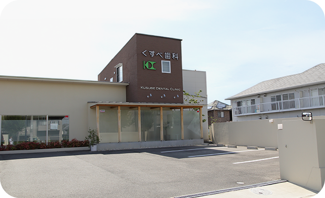 岸和田市の歯医者・医療法人仁音会くすべ歯科
