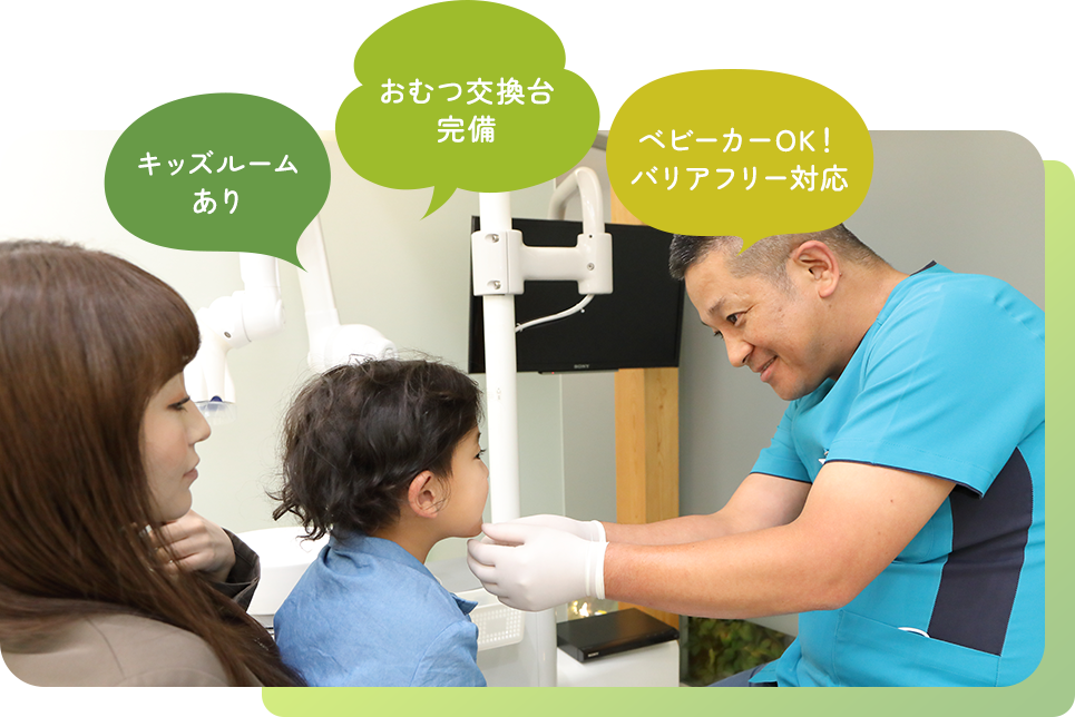 子どもに生涯健康な歯を残すために 小児歯科