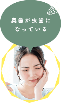 こんな前歯と奥歯のお悩みございませんか？