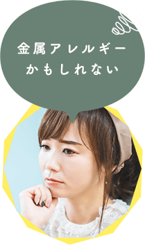 こんな前歯と奥歯のお悩みございませんか？