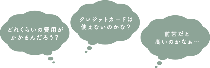 前歯と奥歯の保険治療の費用