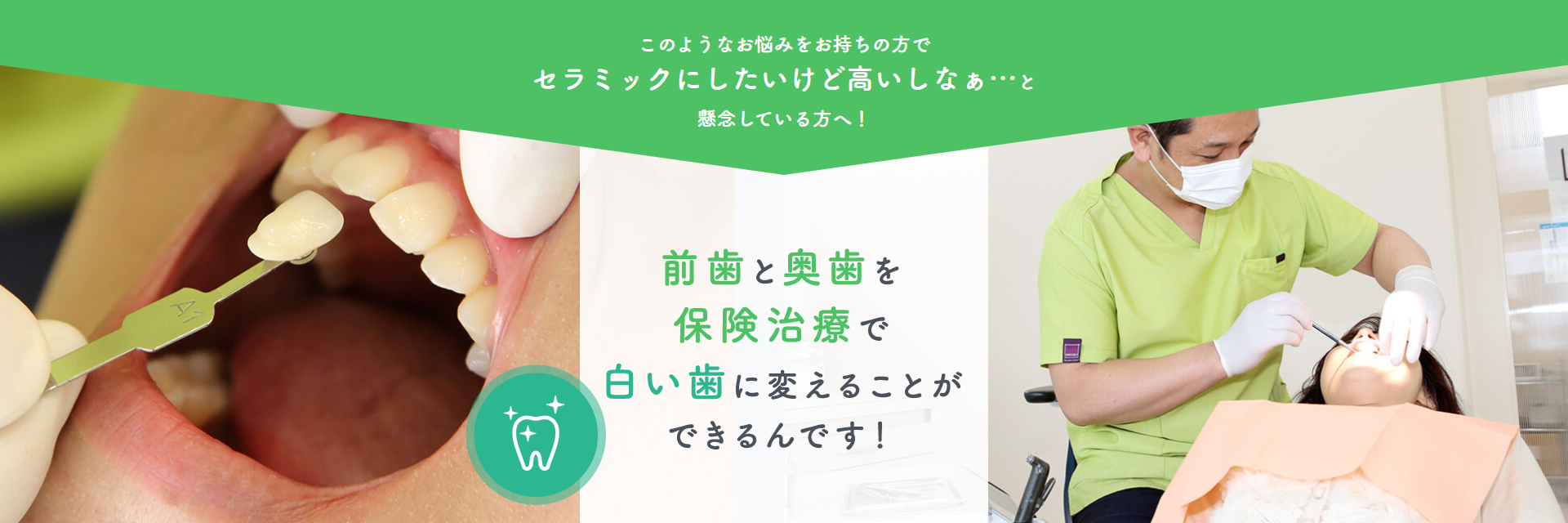 こんな前歯と奥歯のお悩みございませんか？